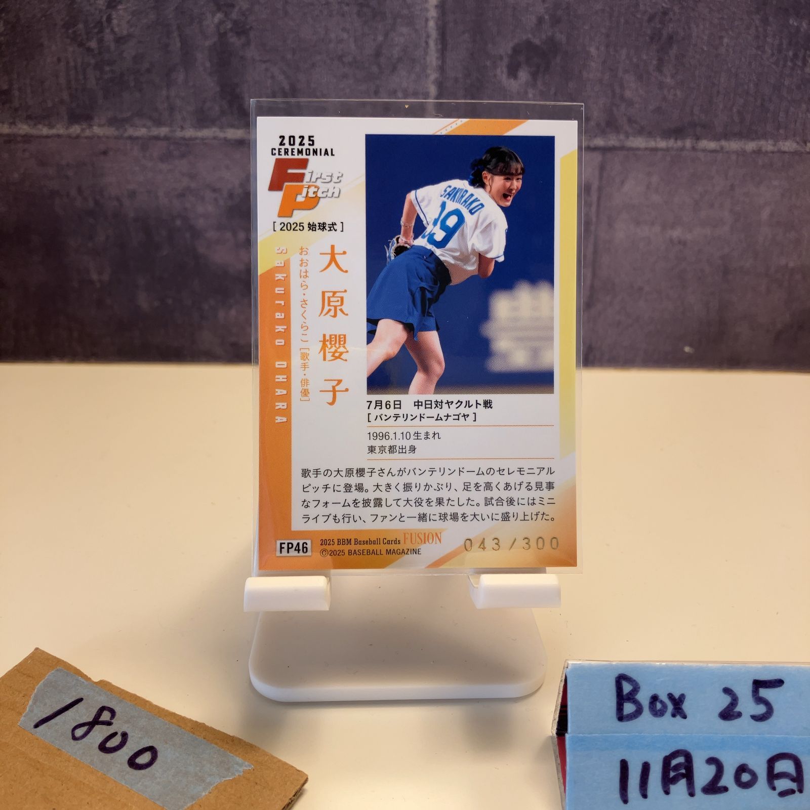 2025 BBM Fusion 大原櫻子 043/300 中日ドラゴンズ 始球式 First Pitch