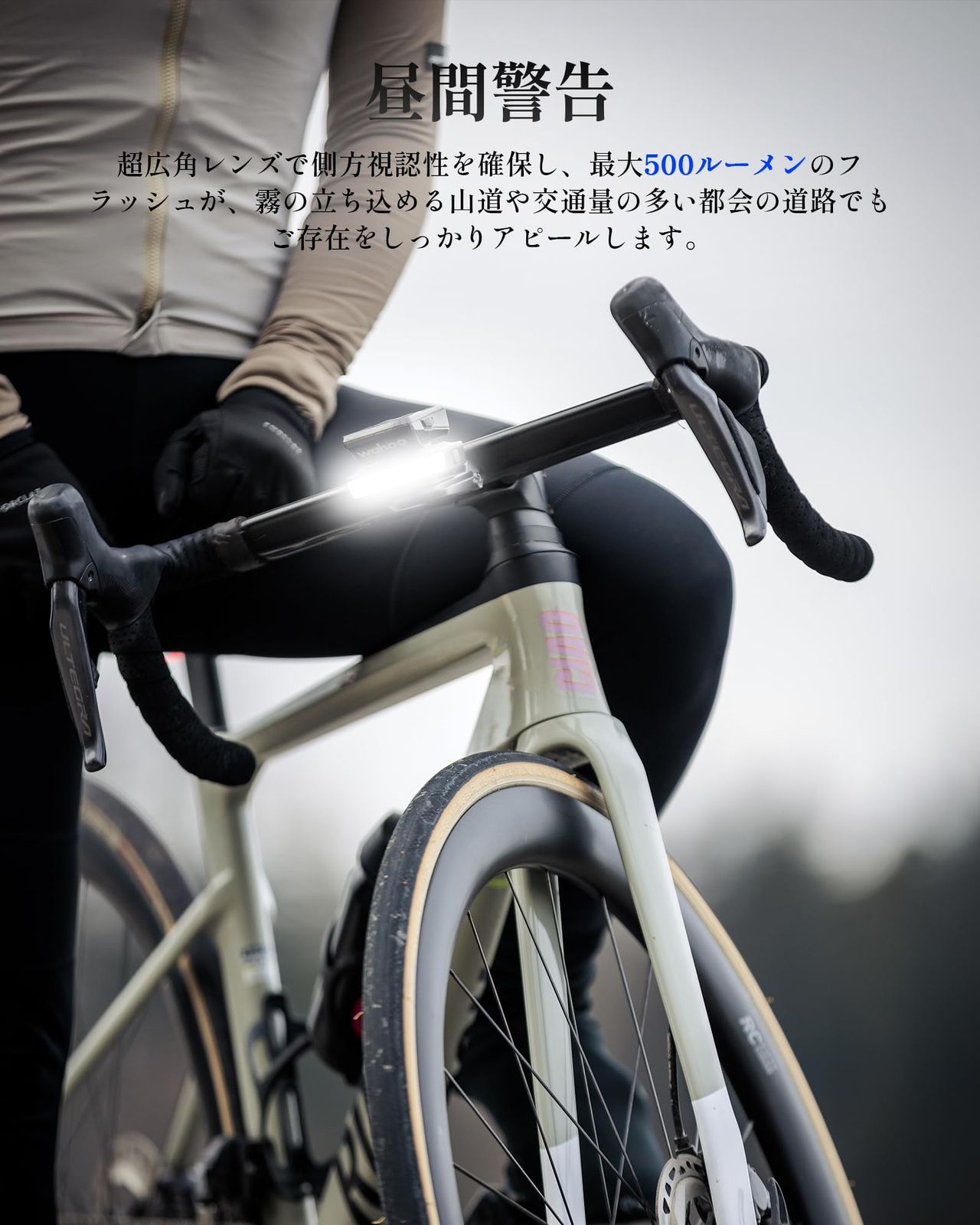 フロントライト サイクルコンピューターに適用