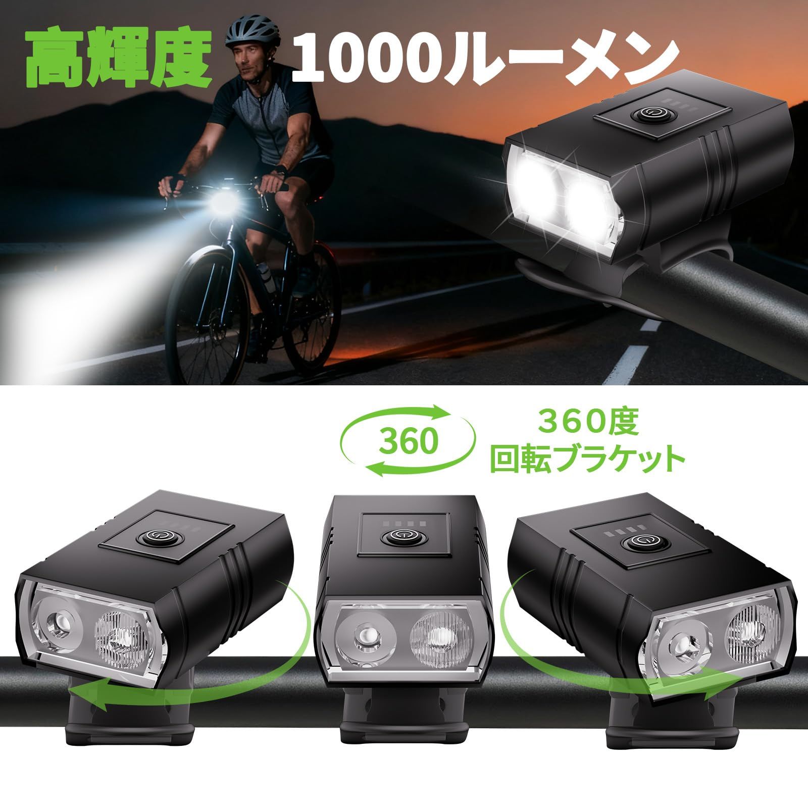 自転車ライト 6つ調光モード USB充電式 クロスバイクライト 耐衝撃 明るさ調整 軽量 懐中電灯兼用 IPX5防水 防振 高輝度 1000ルーメン  4段階電池残量表示 停電対応 地震対策 防振 ロードバイクライト前照灯 簡単取付 防災 地震/夜釣り/停電…