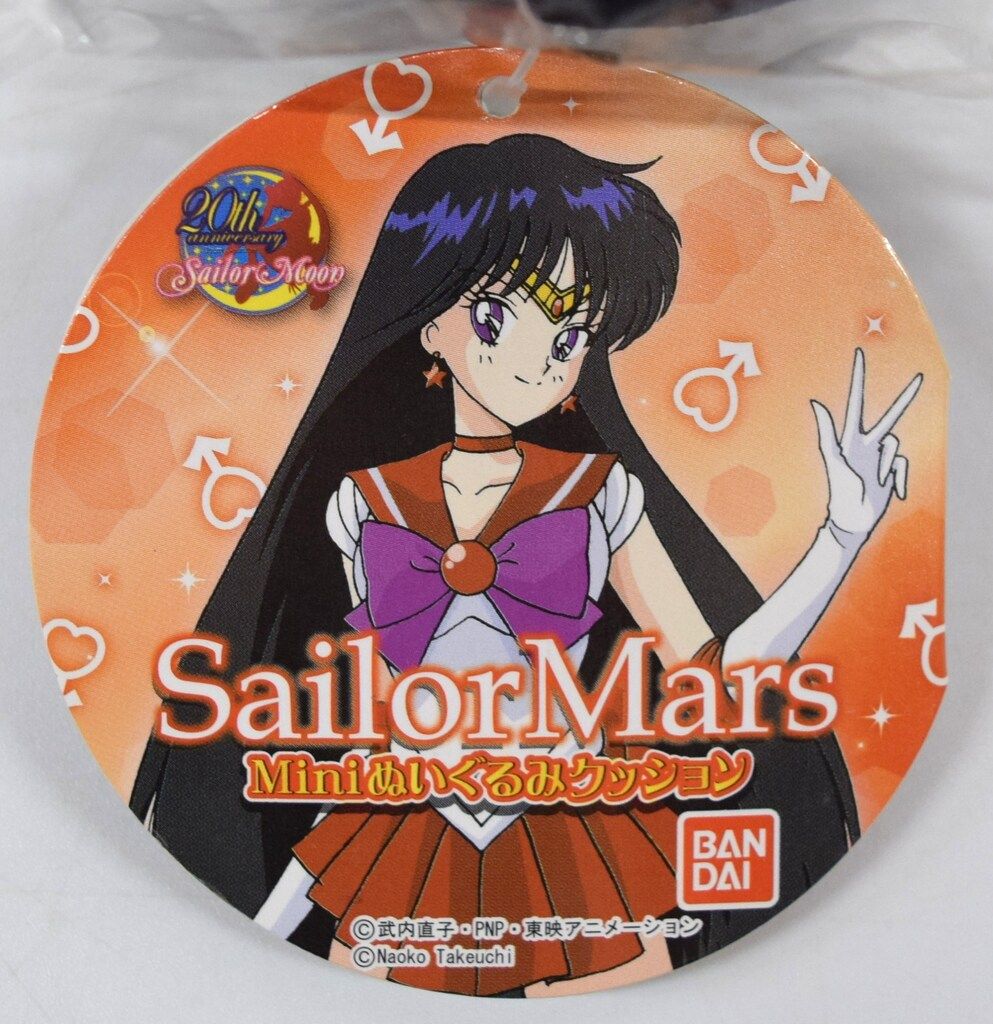 バンダイ セーラームーン20th Miniぬいぐるみクッション セーラー