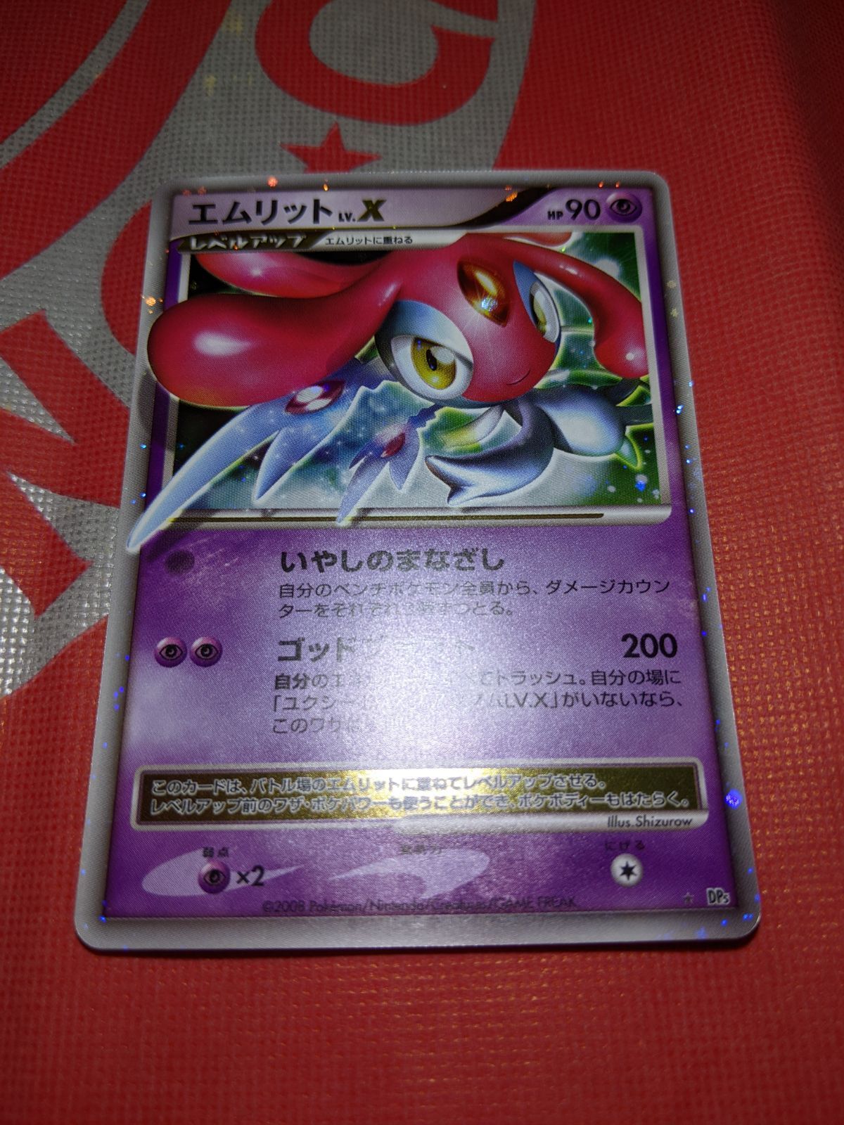 ポケモンカード エムリットLV.X DP5 拡張パック 秘境の叫び - メルカリ