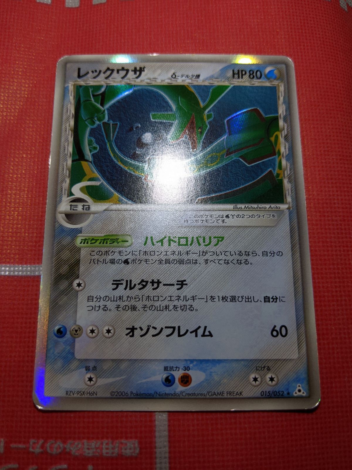 ポケモンカード レックウザ δデルタ種 015/052 拡張パック ホロンの