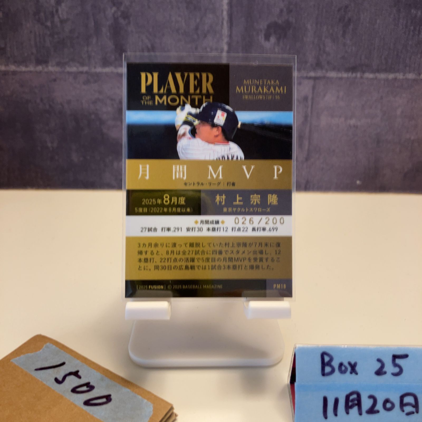 村上宗隆】◇200枚限定ジャージカード◇2025 BBM 1st 東京ヤクルト