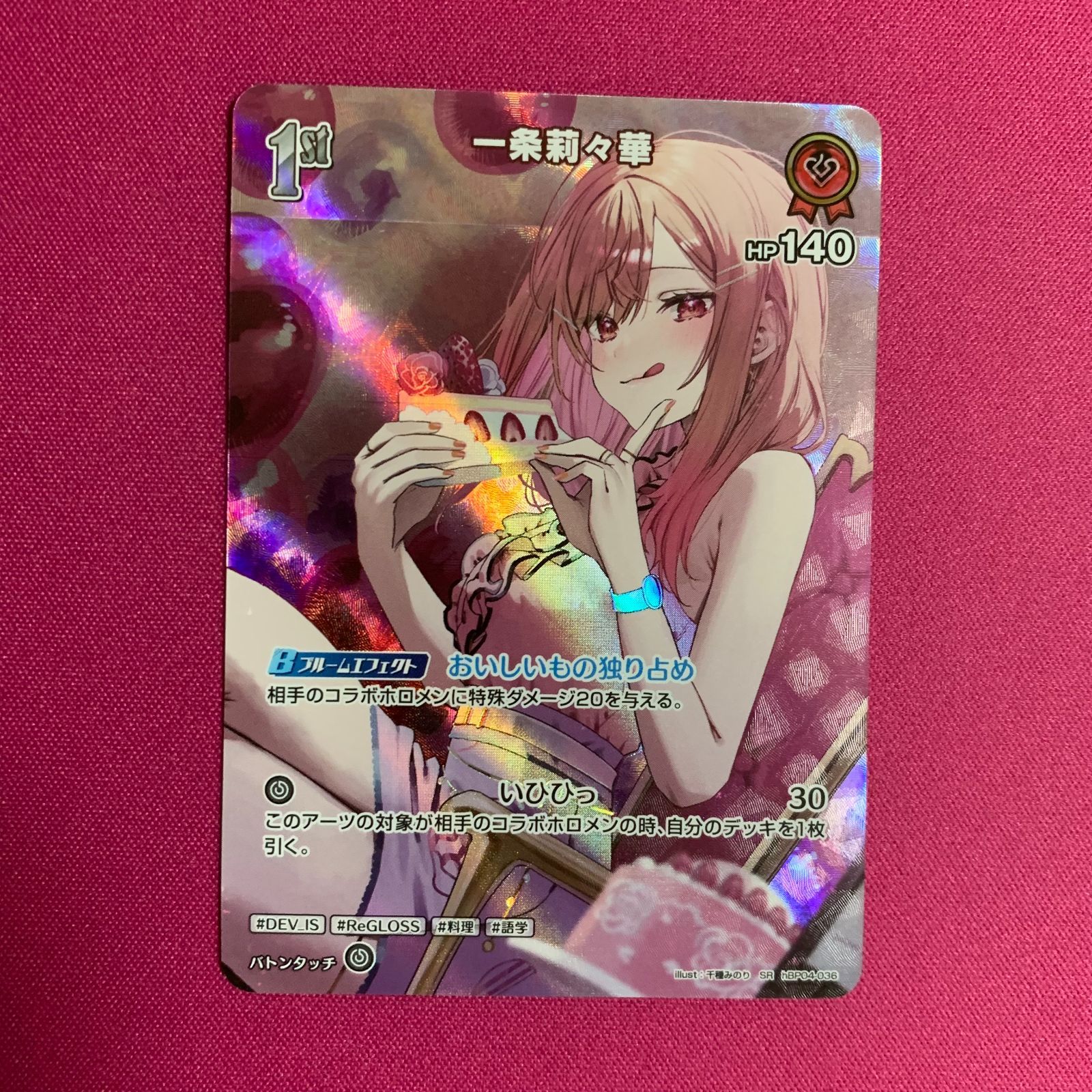 ホロライブ カードゲーム 一条莉々華 SR キュリアスユニバース