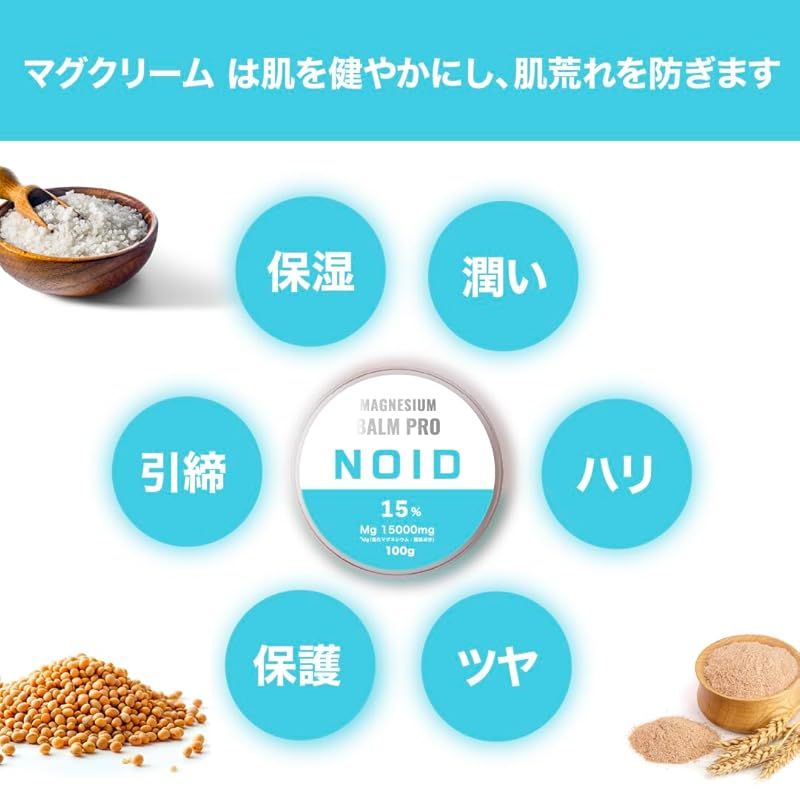 NOID ノイド 高濃度 ボディバター マグクリーム マグネシウムバーム