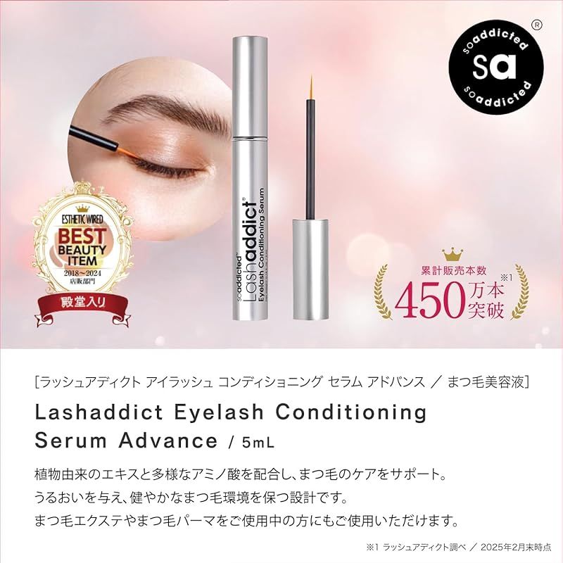 Lashaddict ラッシュアディクト まつ毛美容液 アイラッシュ コンディショニング セラム アドバンス 5 ml 自まつ毛ケア ハリ コシ ボリュームのあるまつ毛へ リニューアルモデル 0