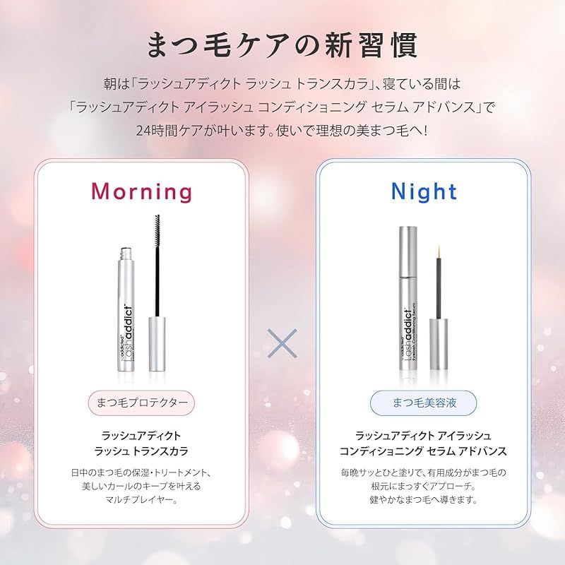 公式】 Lashaddict ラッシュアディクト まつ毛美容液 アイラッシュ