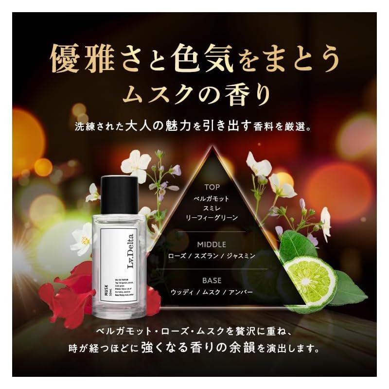 レベルデルタ(LvDelta) メンズ香水 ムスク ベルガモット オード