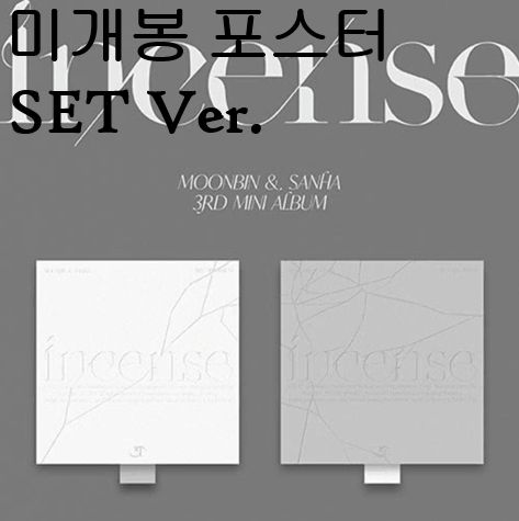 ムンビン(MOON BIN) ユン・サナ(YOON SANHA) ー INCENSE SET 未開封