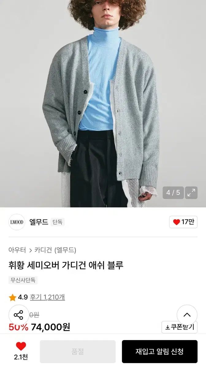 48 エルムード LMOOD アッシュブルー