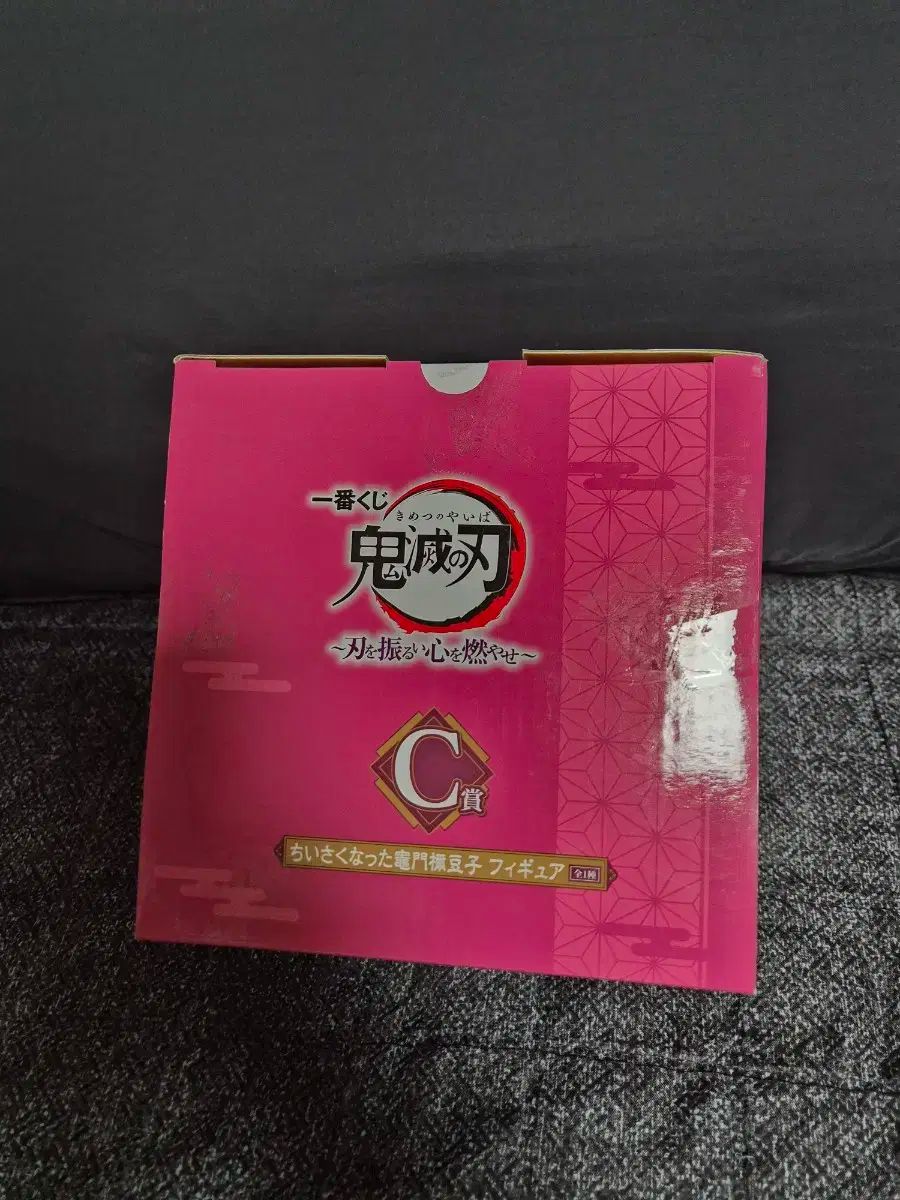 鬼滅の刃 禰豆子 一番くじ COOGI クージー C賞 フィギュア