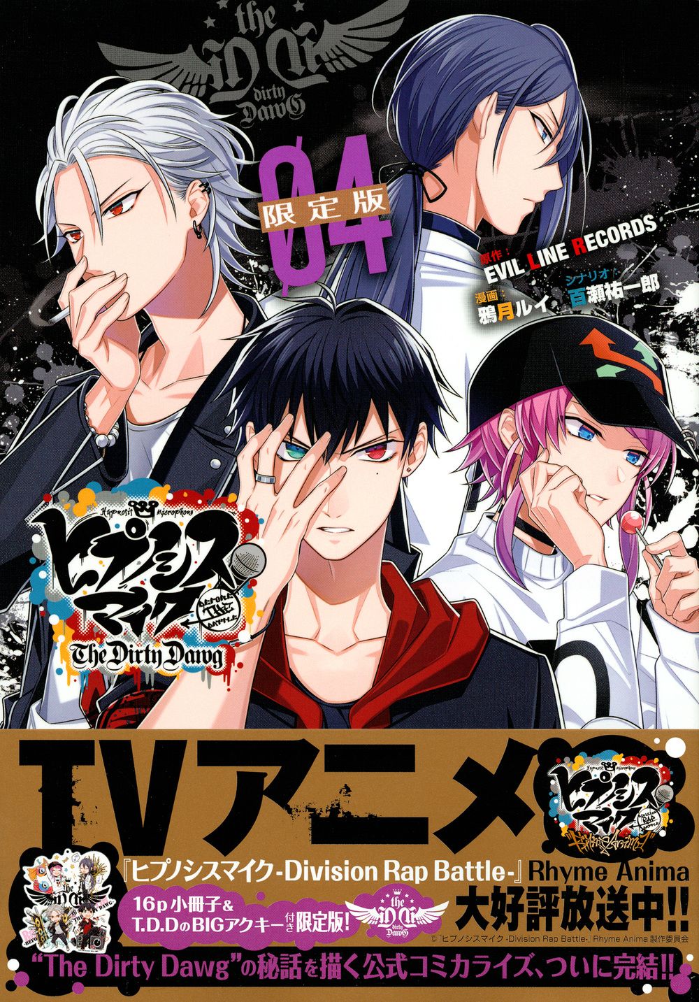 ヒプノシスマイク-Before The Battle-The