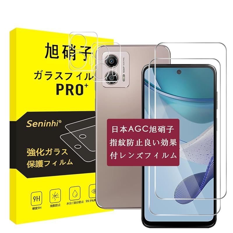 対応 MOTO G53J 5G / G53Y 5G ガラスフィルム 【2+2枚セット-国産