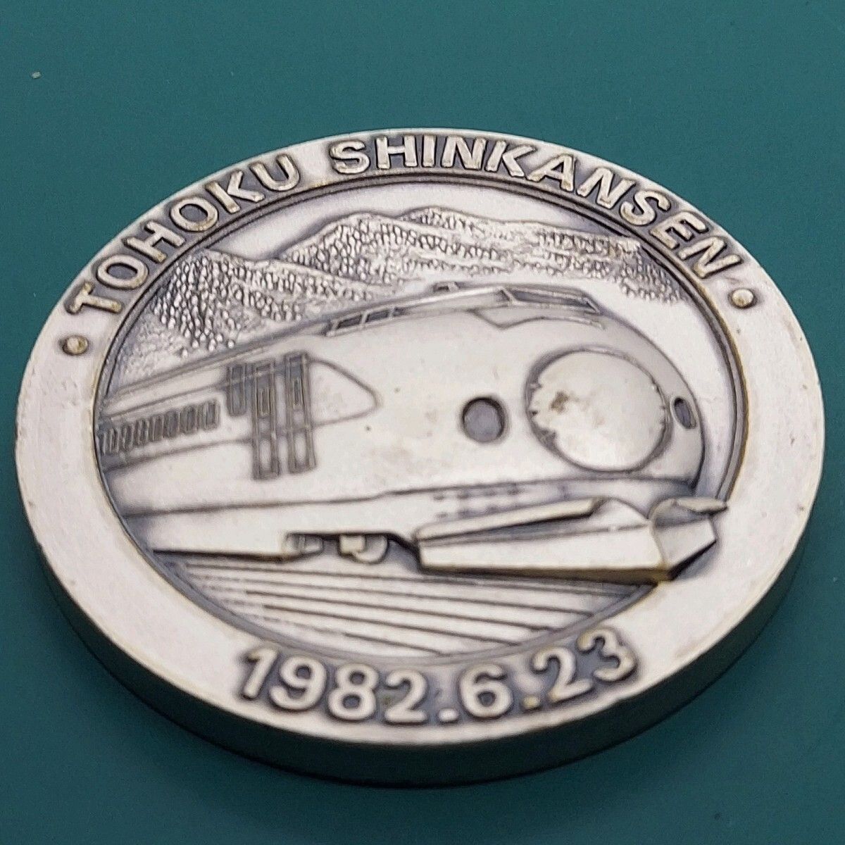 日本国有鉄道 昭和57年 東北新幹線 開業記念メダル 記念品 鉄道