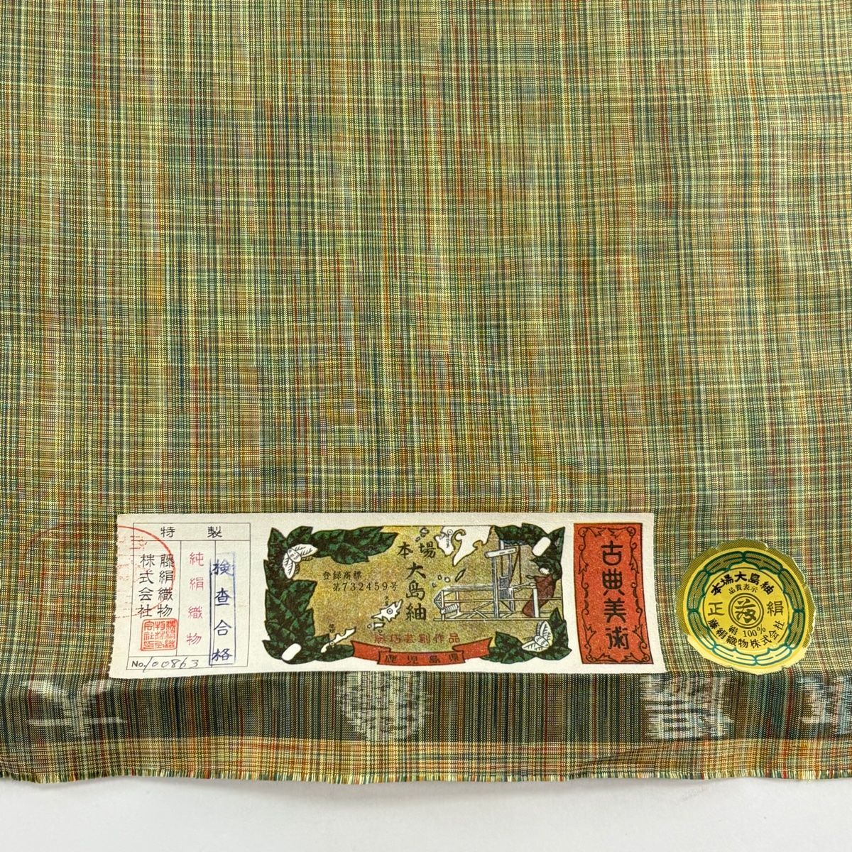  反物 秀品 紬 証紙有り 縞 黄緑色 正絹 その他 着物反物