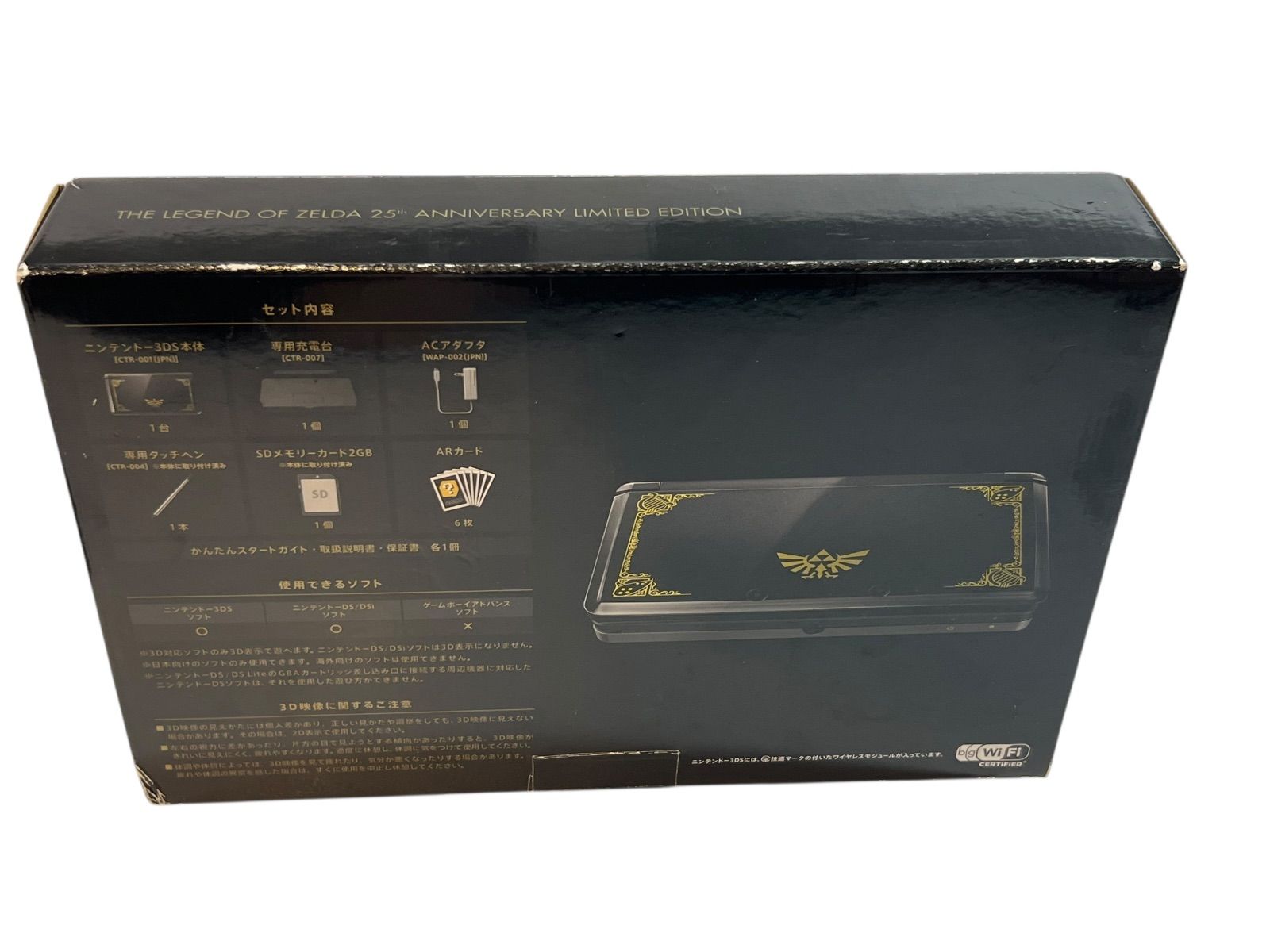 ニンテンドー3 DS 本体 ゼルダの伝説 25周年モデル