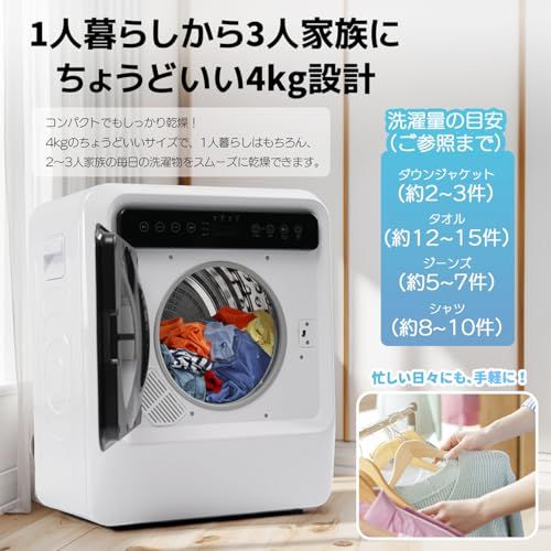  衣類乾燥機 小型 4 kg 家庭用 大容量 乾燥機 チャイルドロック機能 壁掛け 4キロ 除湿 自動モード コンパクト 高温除菌 湿気取り 布団乾燥機 一人暮らし 1人用 2人用 3人用 4人用 ドラム式 梅雨 湿気 花粉 ウール 完成 40 efa 010 ソルトポット その他 キッチン 食器
