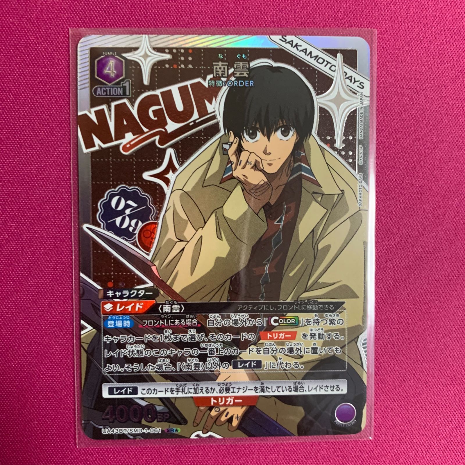 ユニオンアリーナ 南雲 パラレル サカモトデイズ SAKAMOTO DAYS