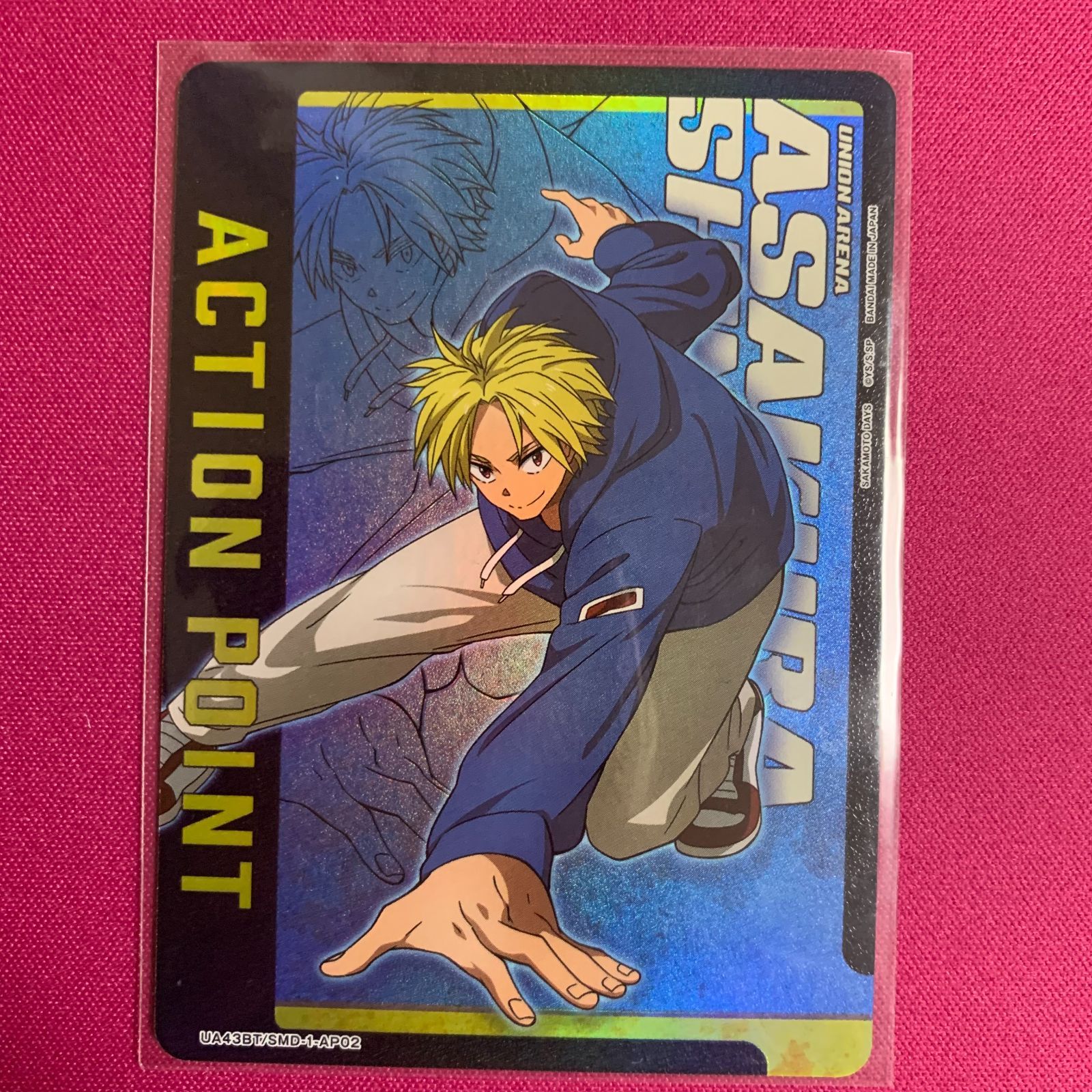 ユニオンアリーナ アクションポイント 朝倉シン パラレル サカモト