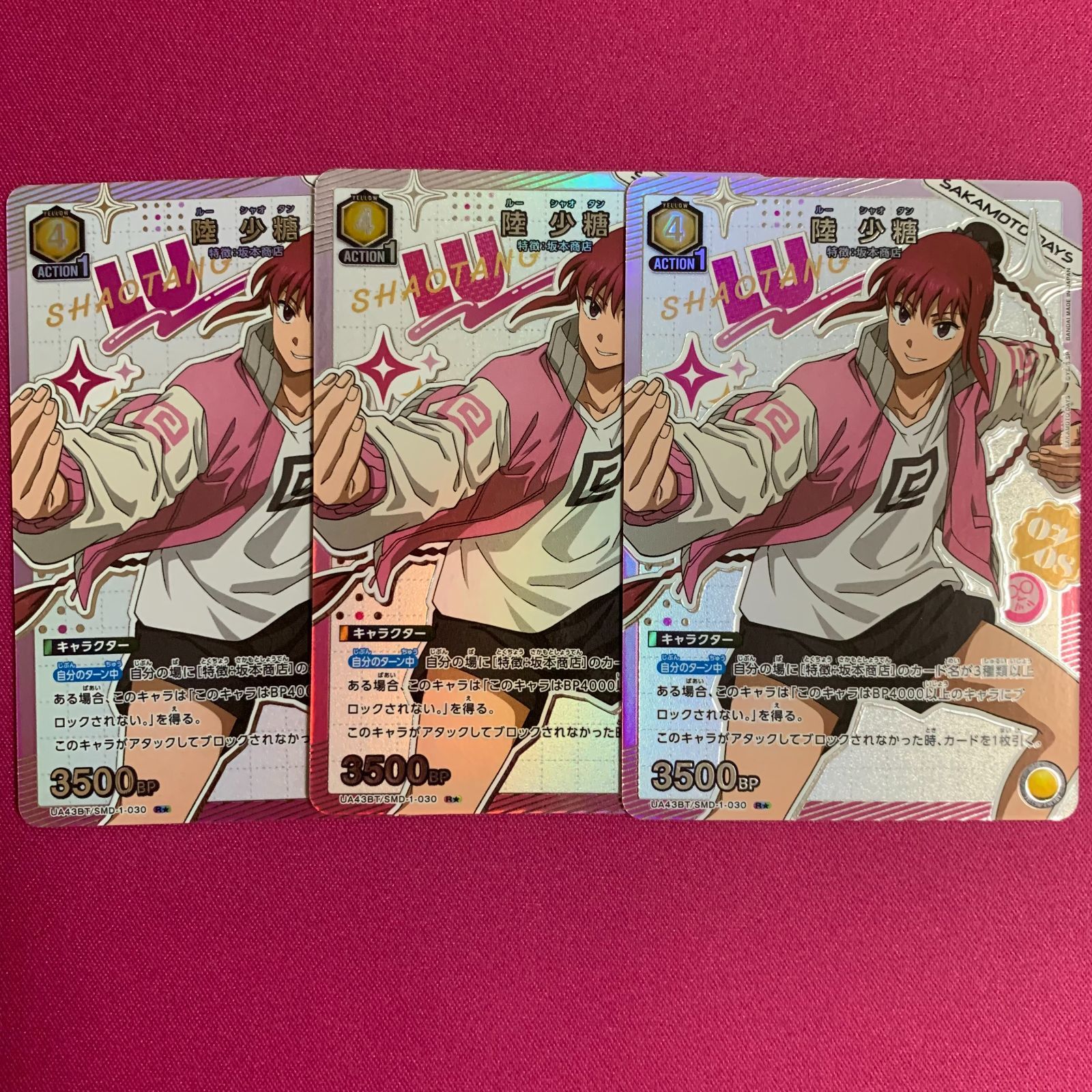 ユニオンアリーナサカモトデイズ陸 少輔 カード　パラレル ユニオンアリーナサカモトデイズ陸 少輔 カード パラレル 🟩パラレル