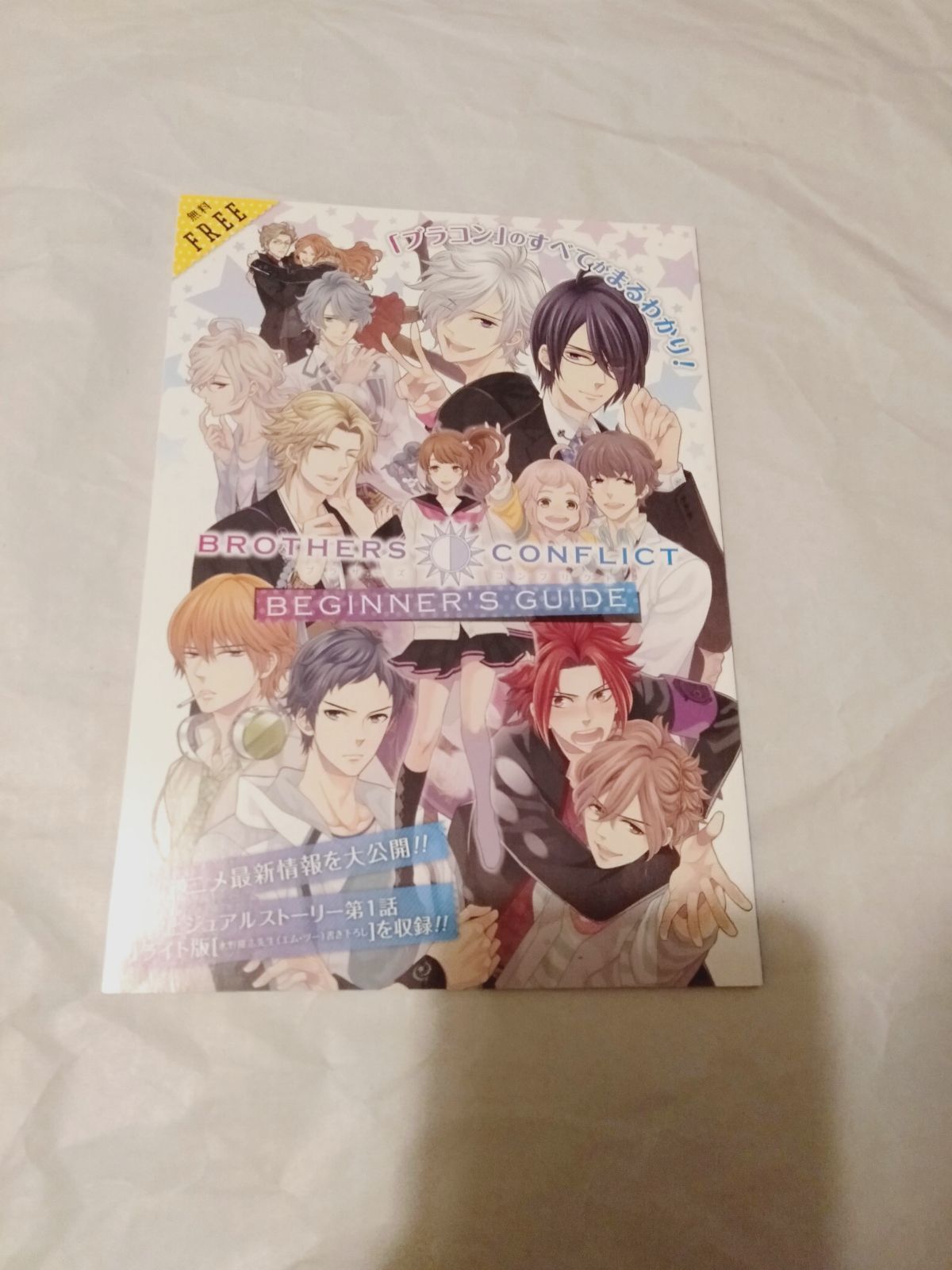 冊子】BROTHERS CONFLICT ブラザーズ・コンフリクト BEGINNER'S GUIDE