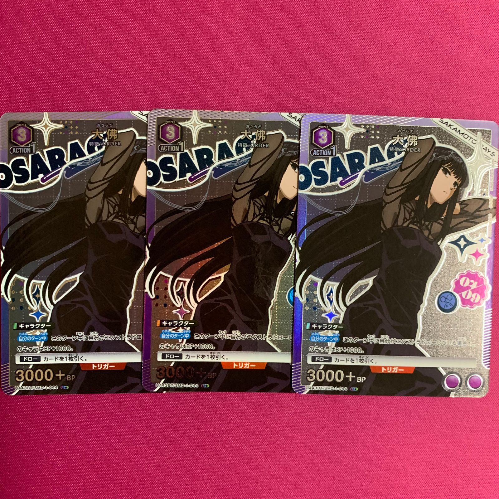 ユニオンアリーナ 大佛 パラレル 3枚 サカモトデイズ SAKAMOTO DAYS