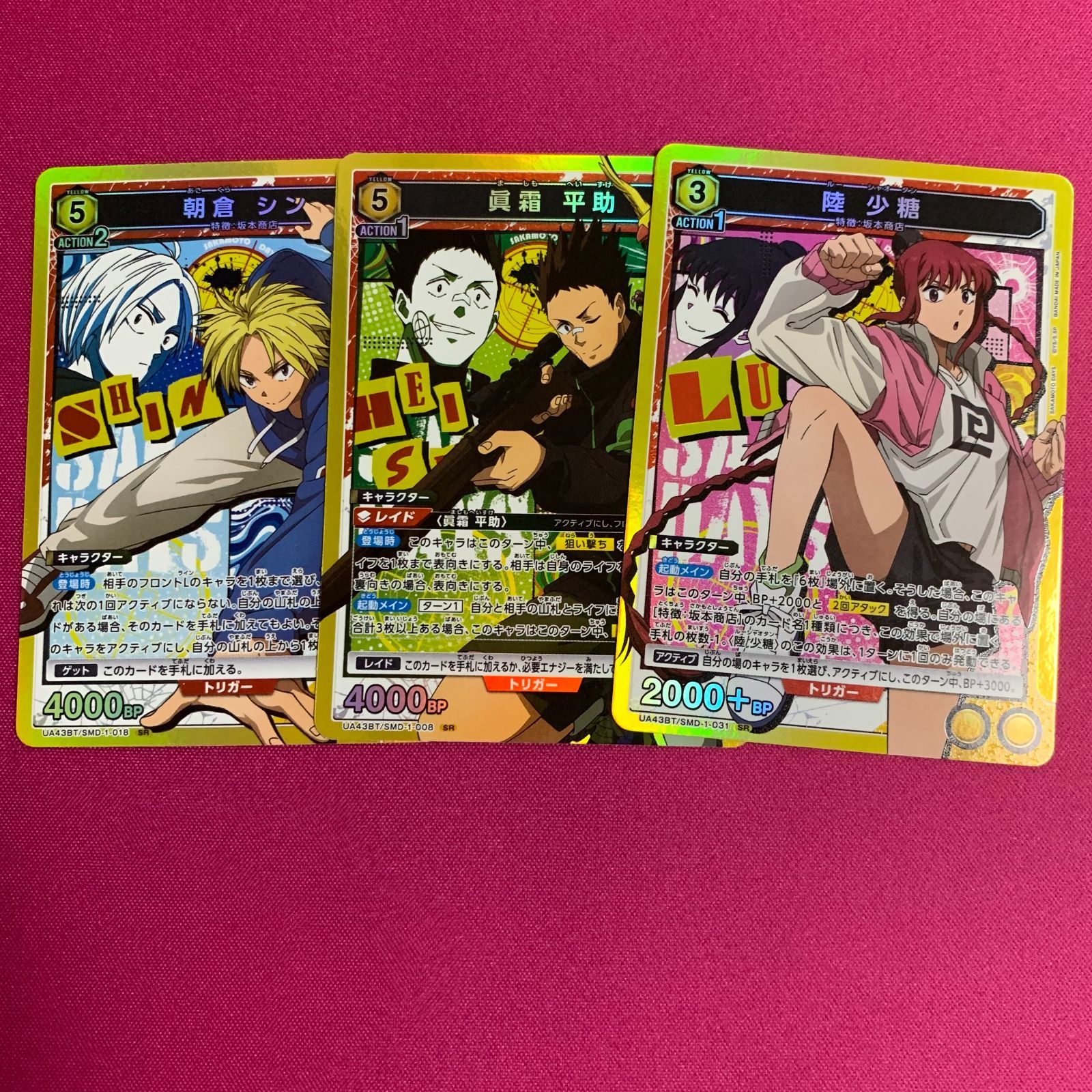 ユニオンアリーナ 眞霜 平助 陸 少糖 朝倉 シン SR セット サカモト