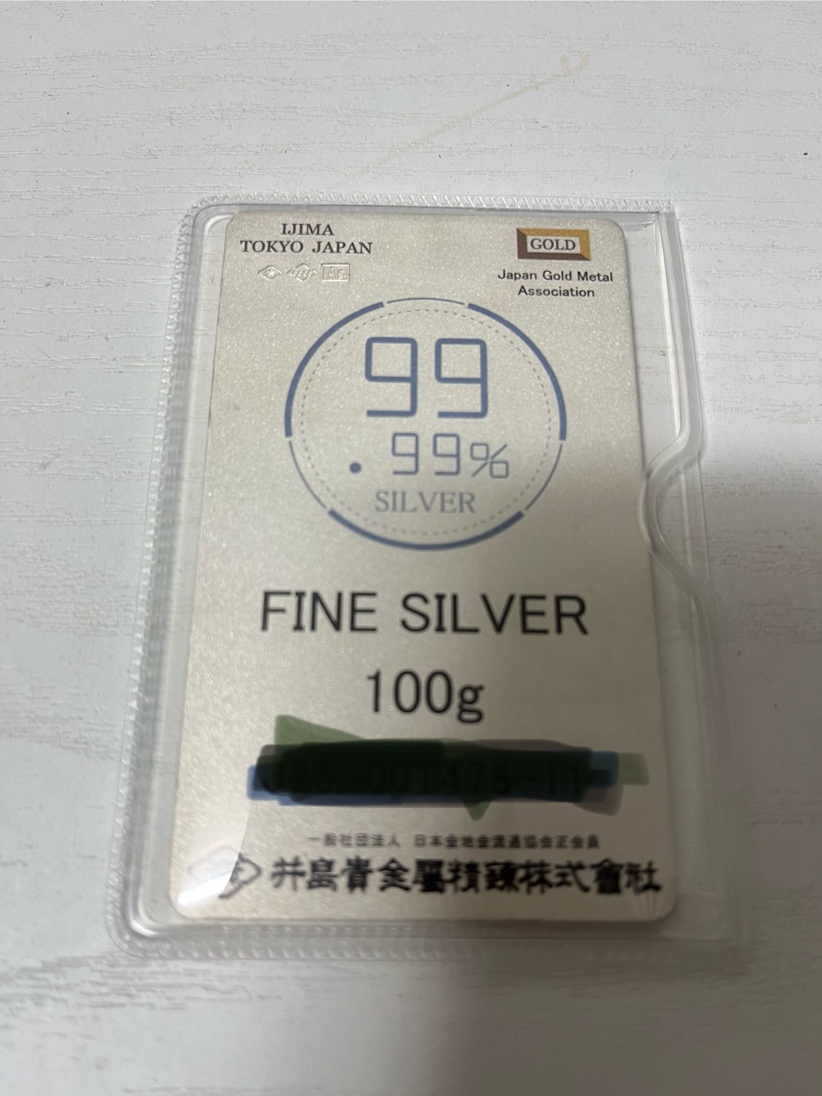 井島貴金属精錬 純銀シート 100g - メルカリ
