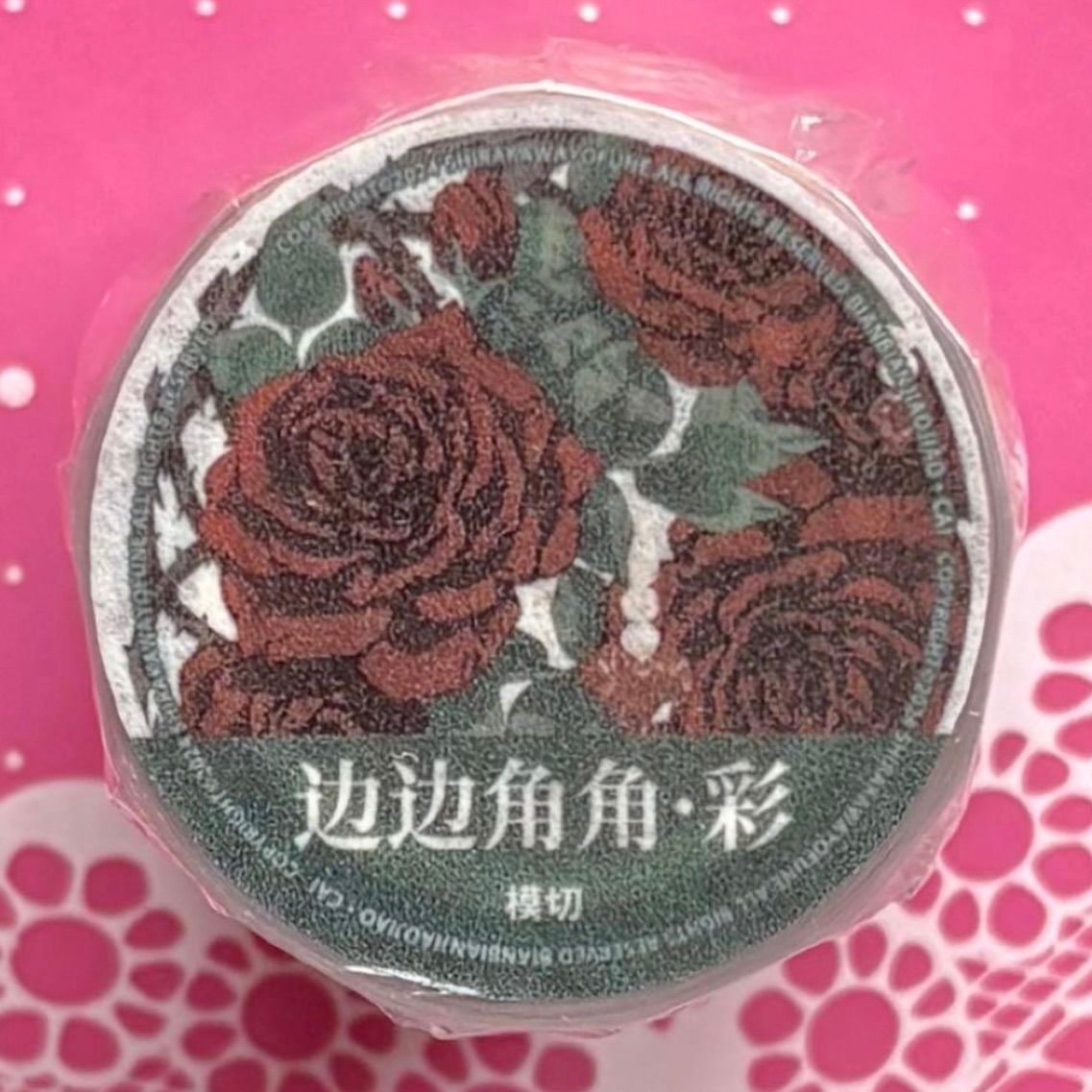 贝壳光 ダイカット加工 边边角角彩 海外マスキングテープ 海外マステ