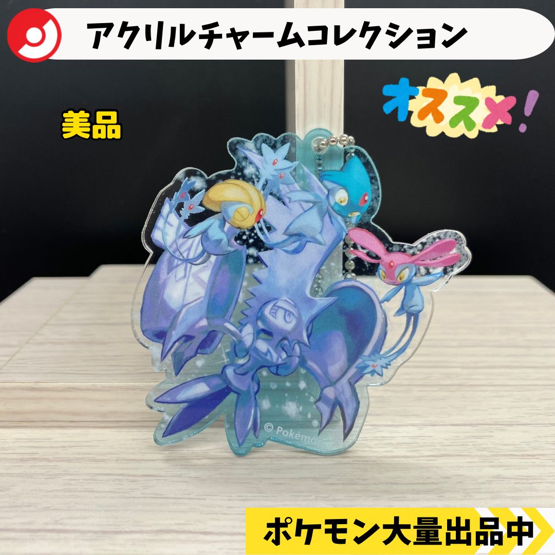 アクリルキーホルダーコレクション ポケモンセンターサッポロ ユクシー 