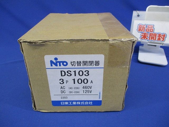 切替開閉器 手動 AC460V(AC-22A)DC125V(DC-22A) DS1033P100A