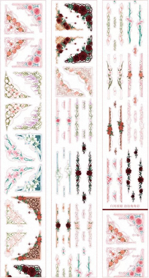 贝壳光 ダイカット加工 边边角角彩 海外マスキングテープ 海外マステ