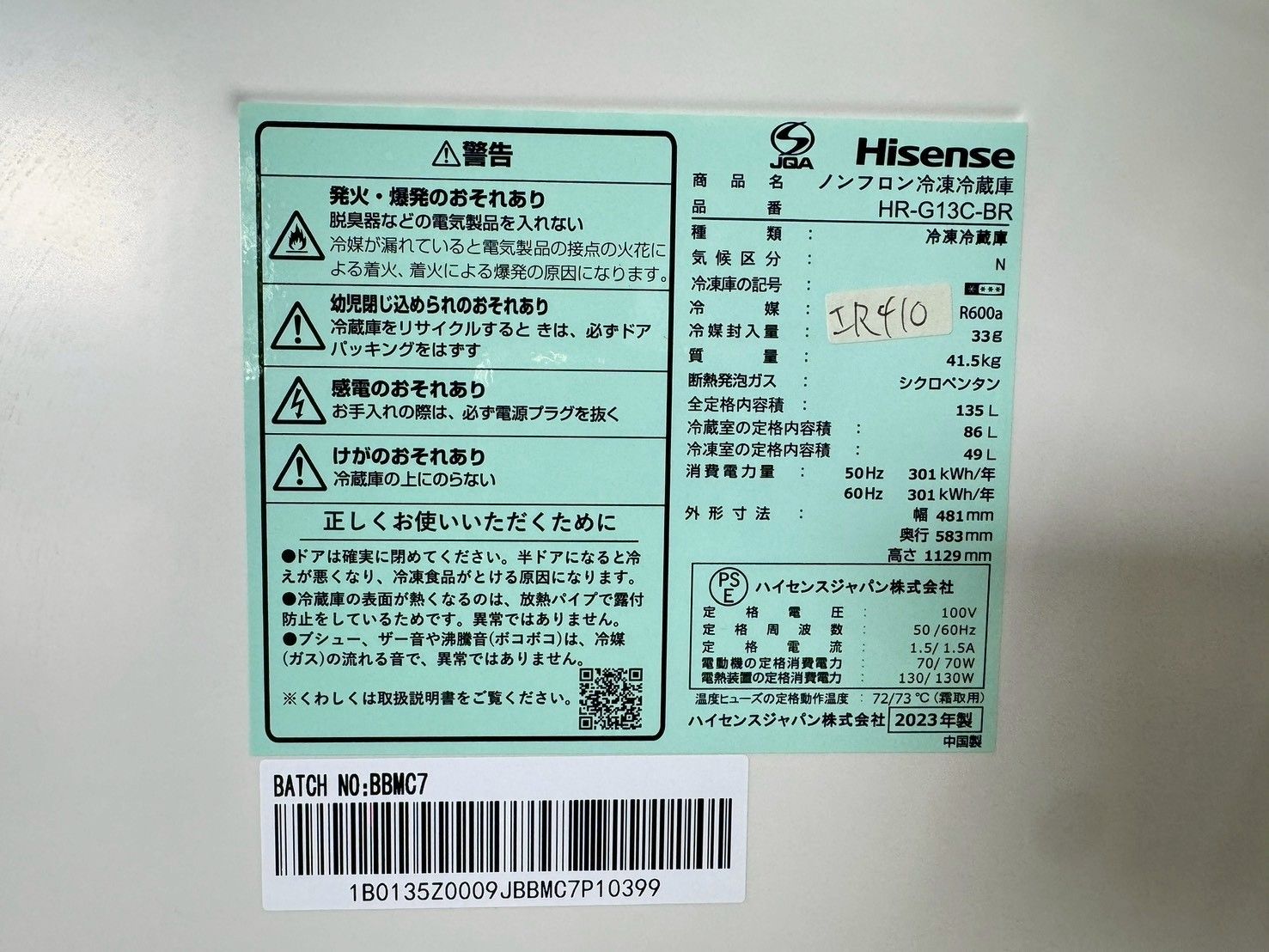 大阪送料無料☆3か月保障付き☆冷蔵庫☆ハイセンス☆2ドア☆2023年☆HR