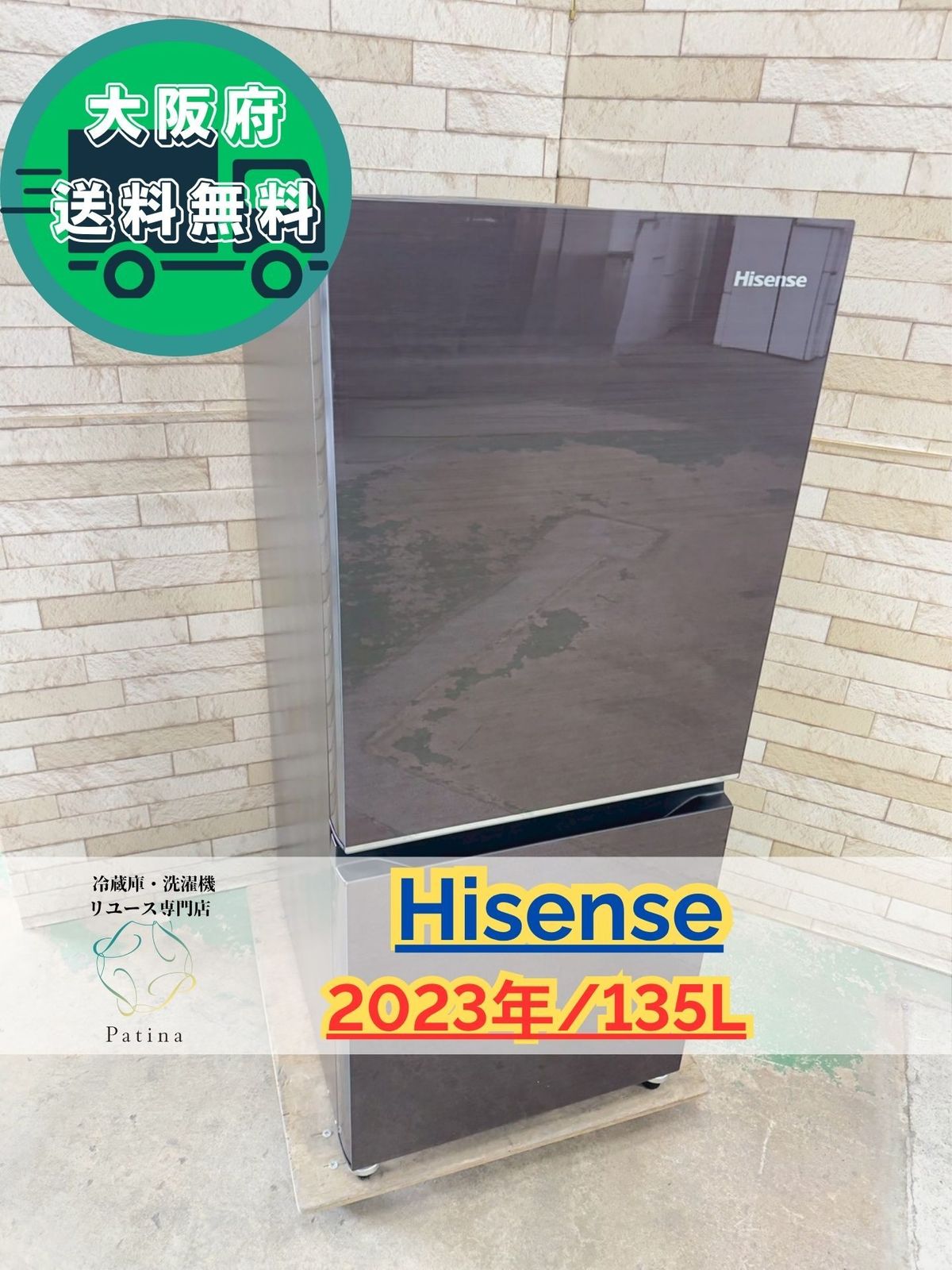 大阪送料無料★3か月保障★2ドア★2023年★HR-G13C-BR★IR-410 大阪送料無料☆3か月保障付き☆冷蔵庫☆ハイセンス☆2ドア☆2023年☆HR