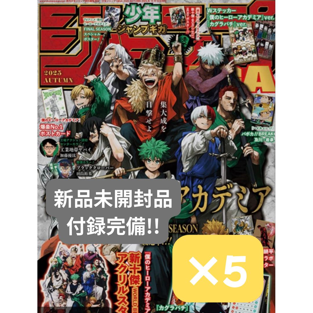 ジャンプGIGA 2025 AUTUMN コレクション 僕のヒーローアカデミア