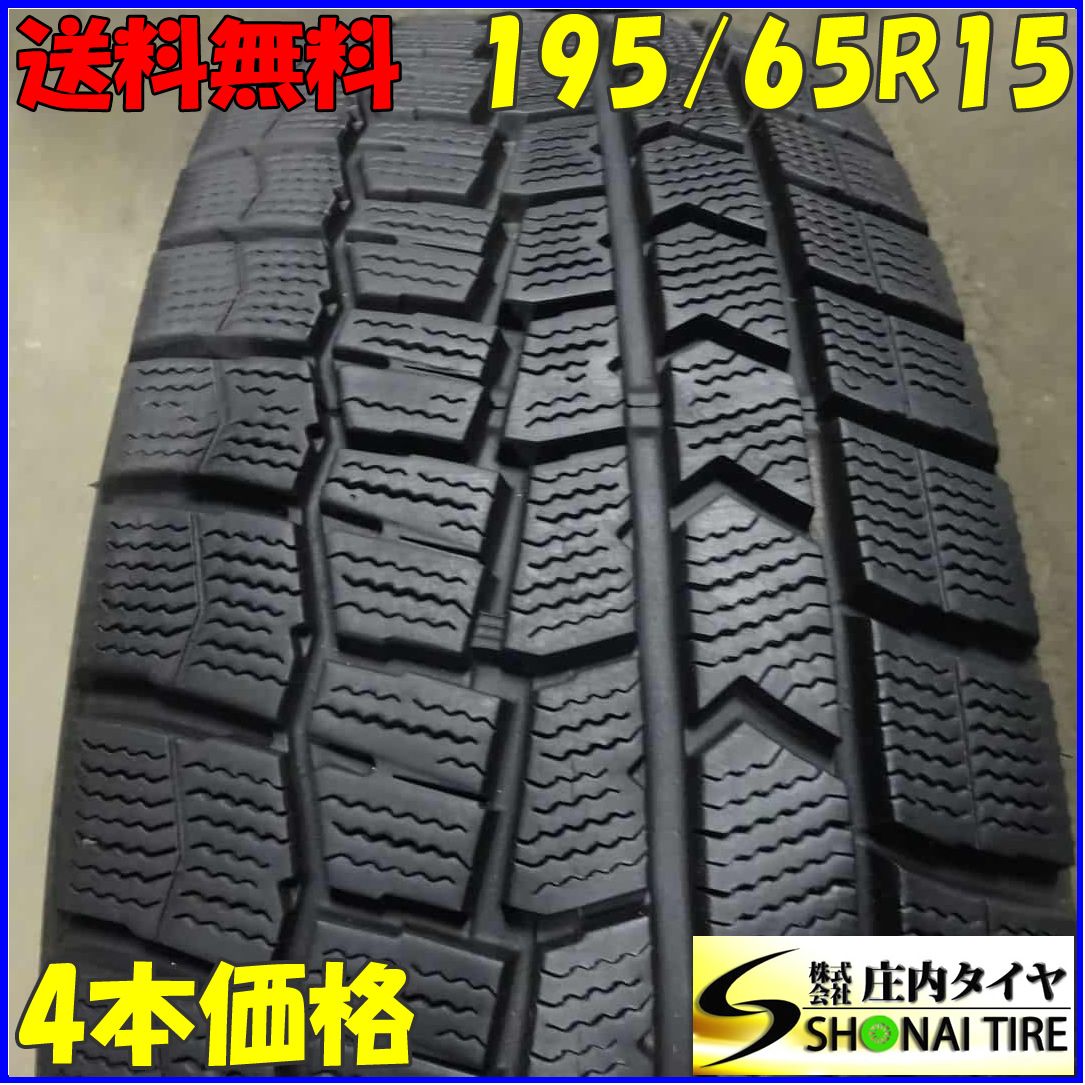 冬4本SET 会社宛 送料無料 195/65R15 91Q ダンロップ WINTER ショップ