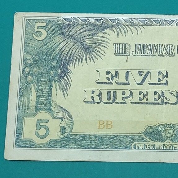 軍用手票 ビルマ方面 5ルピー 日本陸軍がビルマ（現在のミャンマー
