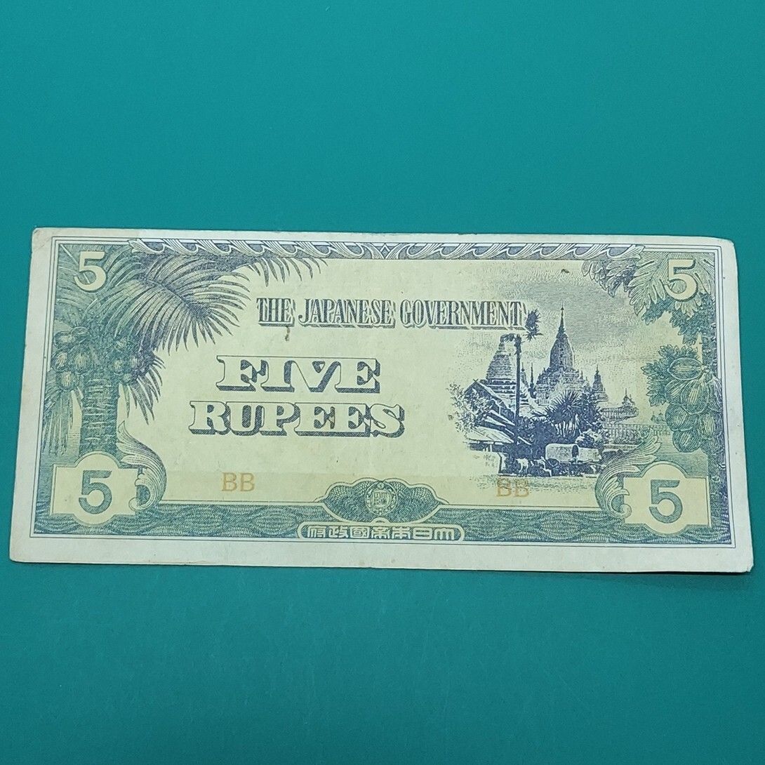 軍用手票 ビルマ方面 5ルピー 日本陸軍がビルマ（現在のミャンマー