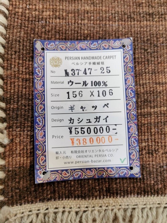  ギャッベ 手織りウールラグ 156 106 cm カシュガイ カーペット 絨毯 ラグ マット インテリア 生活道具