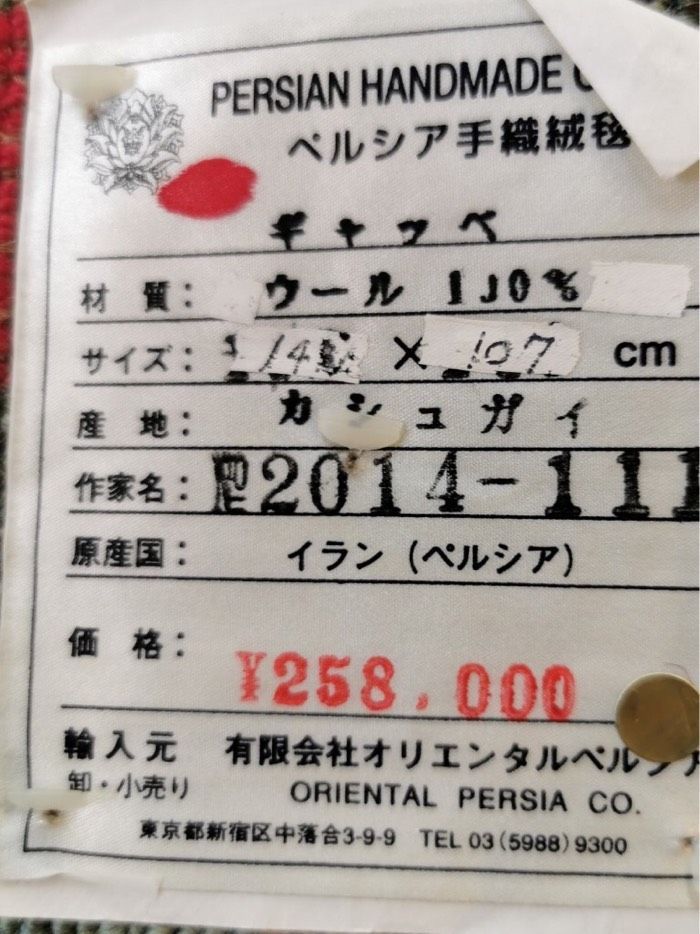 ギャッベ 手織りウールラグ 145 107 cm カシュガイ