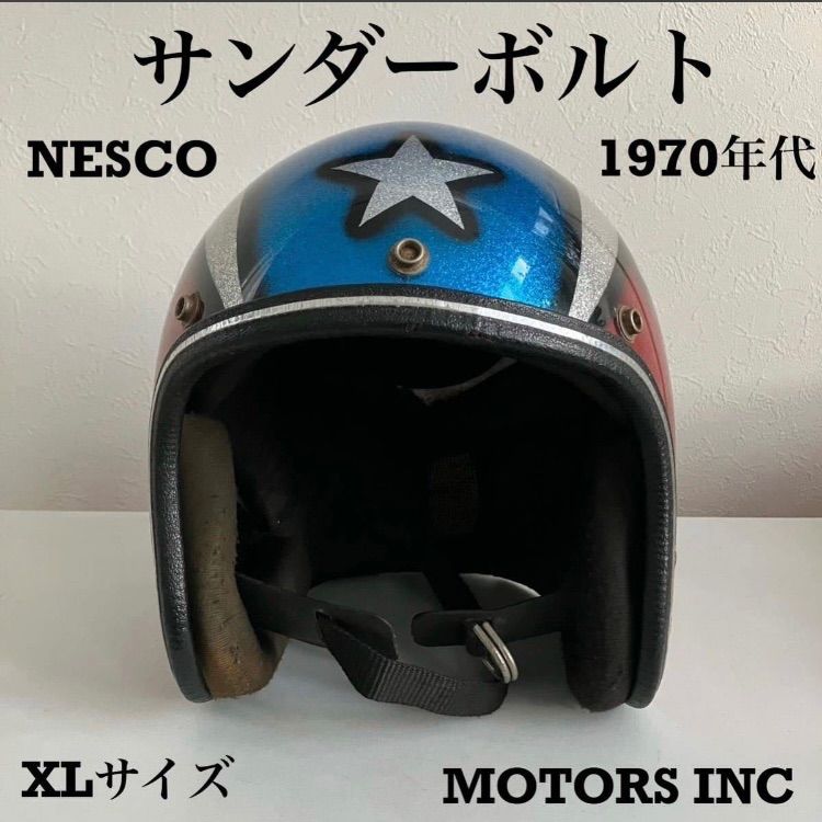 サンダーボルト NESCO☆ビンテージヘルメット 1970年代 XLサイズ 赤 青