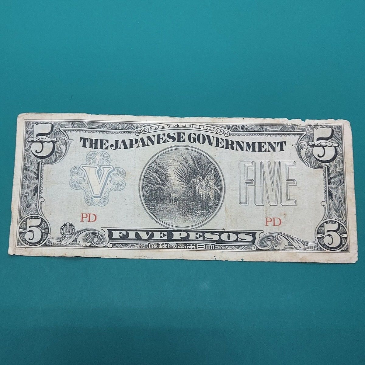 大東亜戦争軍用手票 フィリピン方面 5ペソ紙幣 日本軍がフィリピン占領時に発行した通貨 古札 旧紙幣 【L226】 - メルカリ
