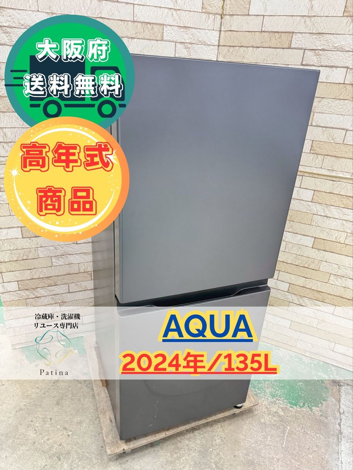 高年式】大阪送料無料☆3か月保障付き☆冷蔵庫☆アクア☆2ドア☆2024年