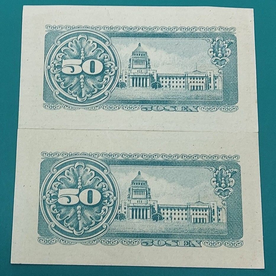 板垣50銭 おまとめ2点 政府紙幣B号50銭 板垣退助の肖像 第二次世界大戦