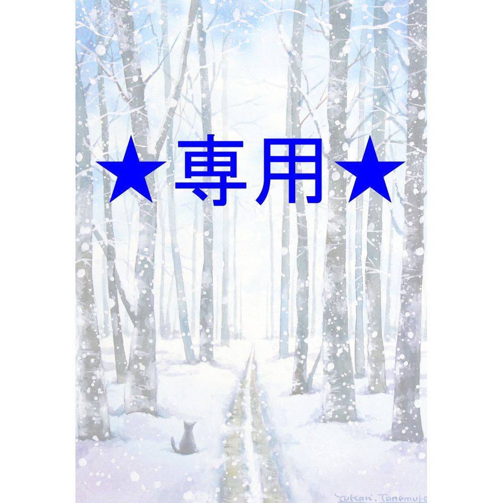 さくらさま 原画 雪晴れの森 SMサイズ 水彩画 2847