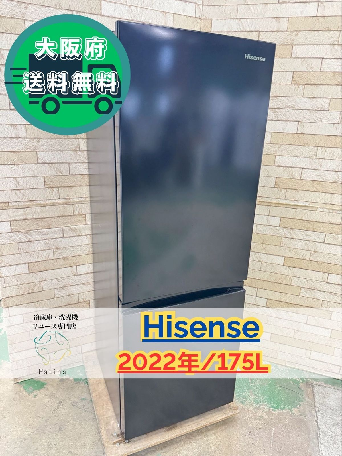 大阪 3か月保障付き 冷蔵庫 ハイセンス 2ドア HR D 1701 B IR 996