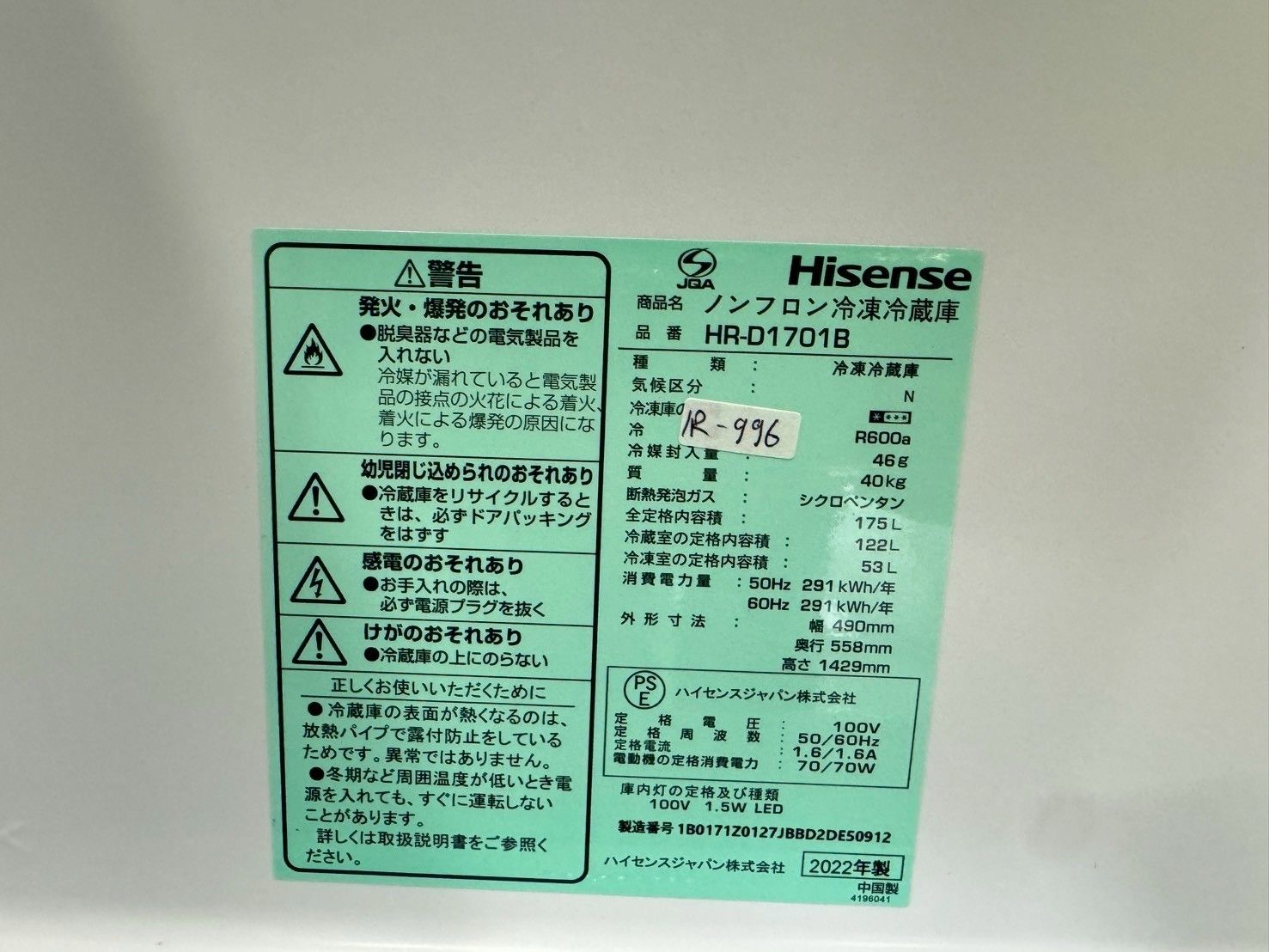 大阪送料無料☆3か月保障付き☆冷蔵庫☆ハイセンス☆2ドア☆2022年☆HR 