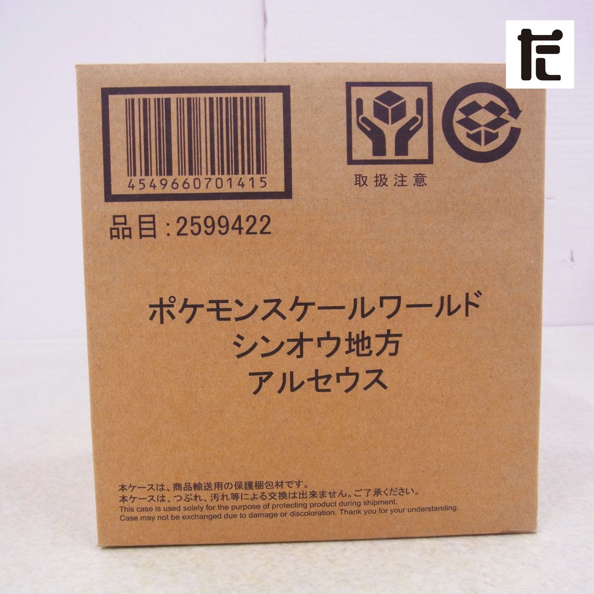 未開封 ポケモンスケールワールド 1/20 アルセウス シンオウ地方