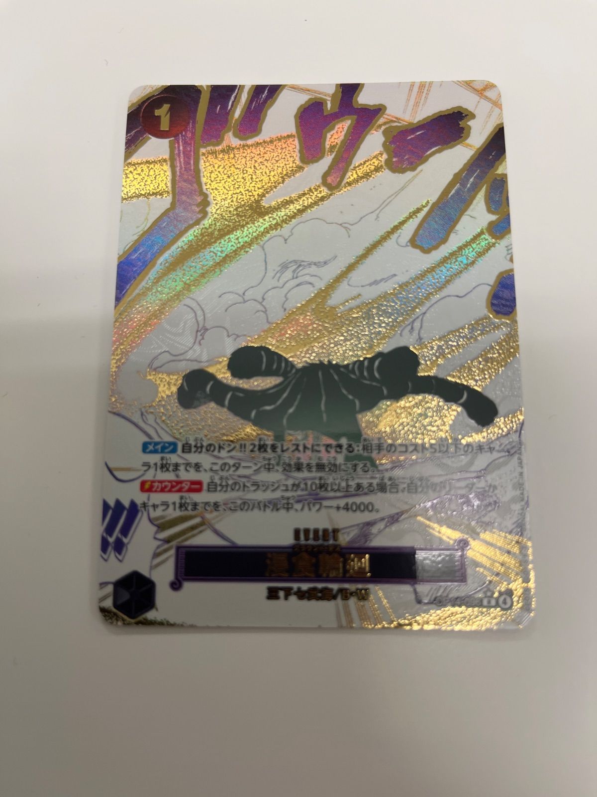 ワンピースカード 浸食輪廻 グラウンドデス パラレル 【公式通販】