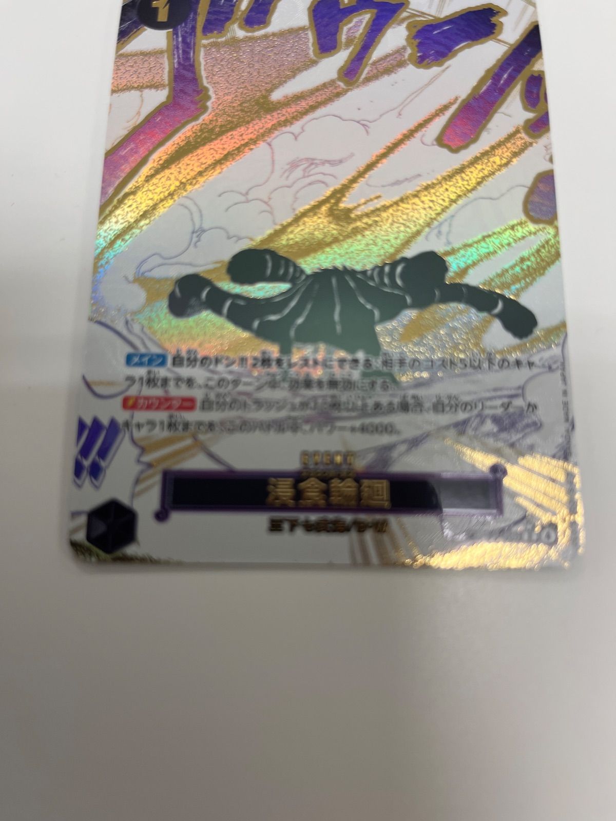 ワンピースカード 浸食輪廻 グラウンドデス パラレル 【公式通販】